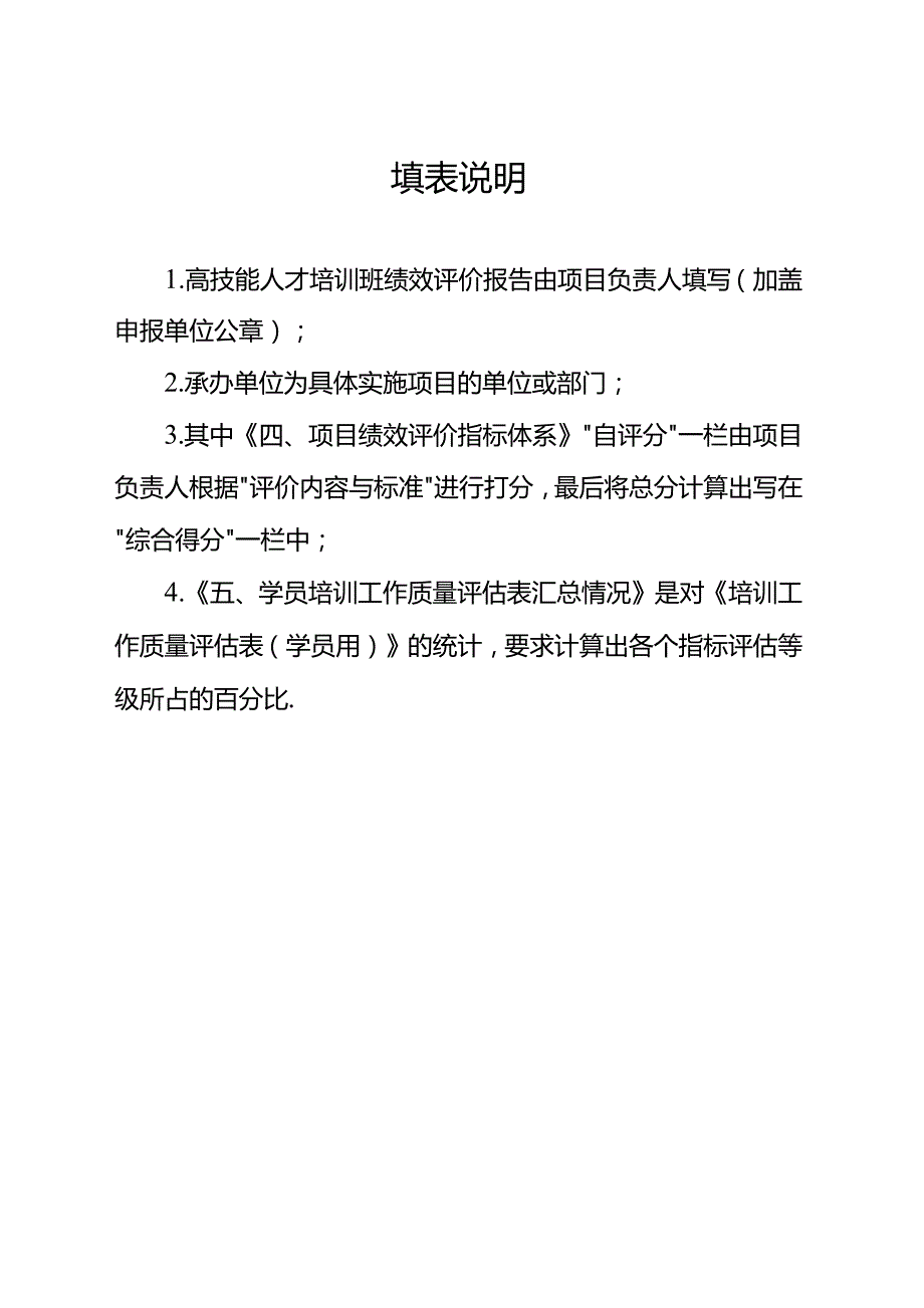 职业培训项目绩效评价报告模板.docx_第2页