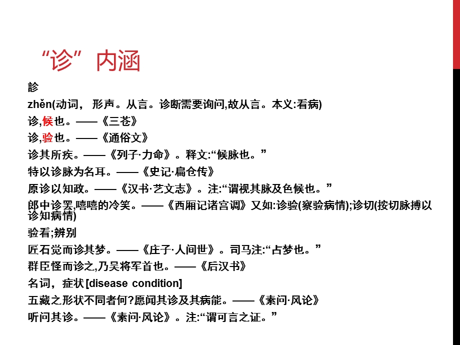 精神科诊断原则再探讨.ppt_第3页