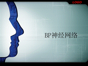 BP神经网络.ppt.ppt