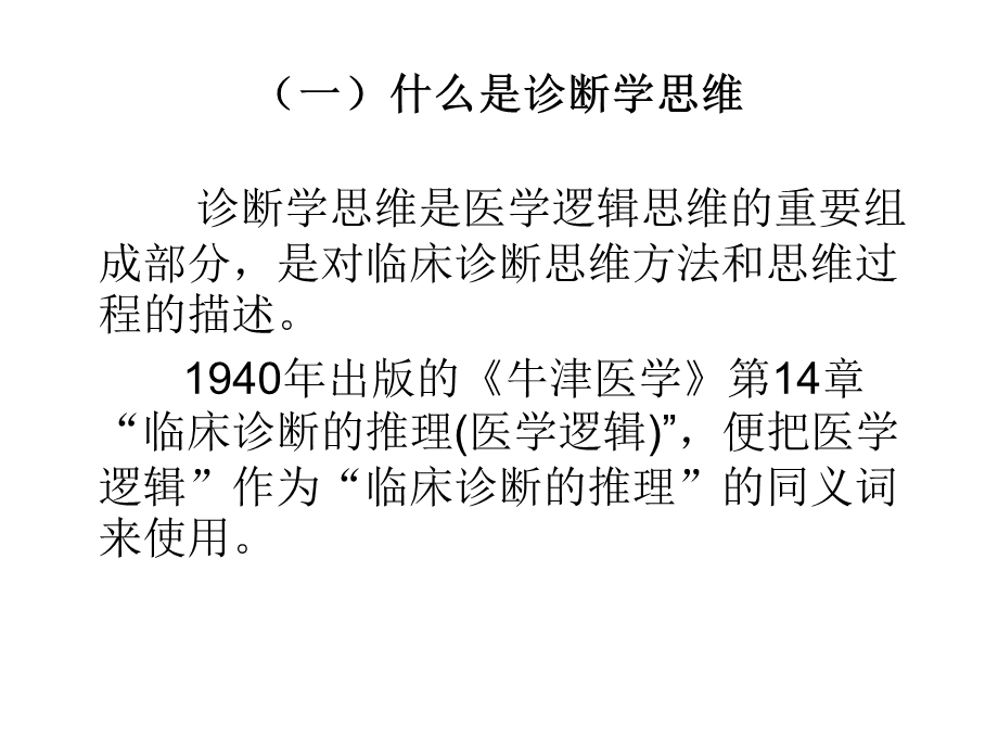 诊断学思维与内科血液学疑难病.ppt_第3页