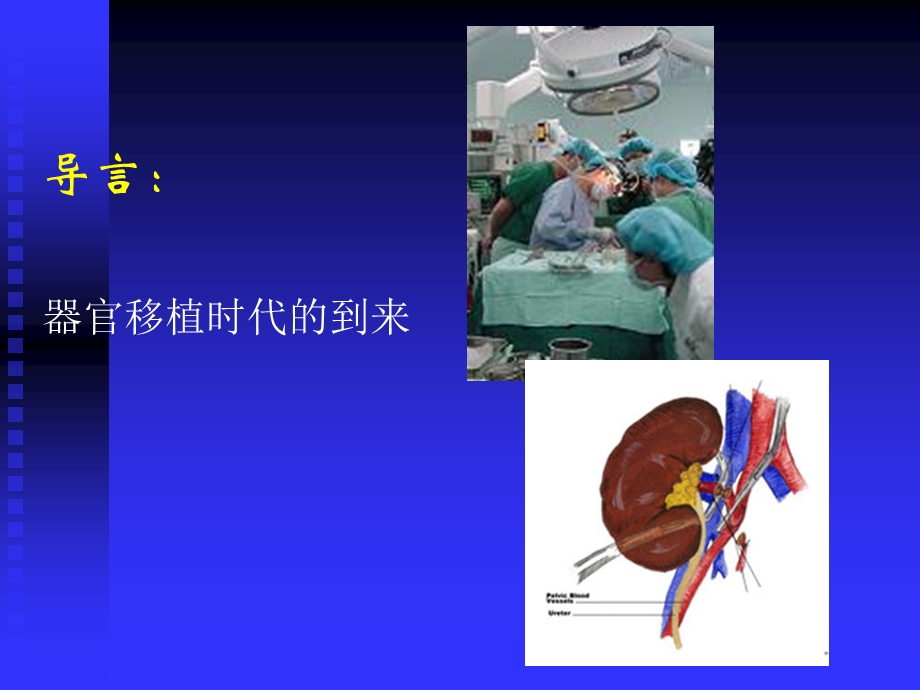 第六讲器官移植及其医学伦理.ppt.ppt_第3页