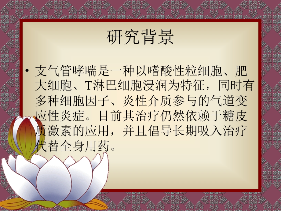 不同途径糖皮质激素对哮喘发作.ppt_第2页