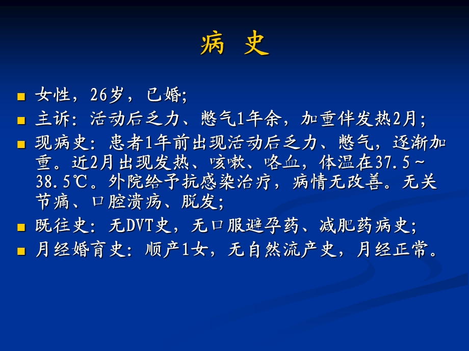 肺动脉高压典型病例分享与疑难病例讨论.ppt_第2页