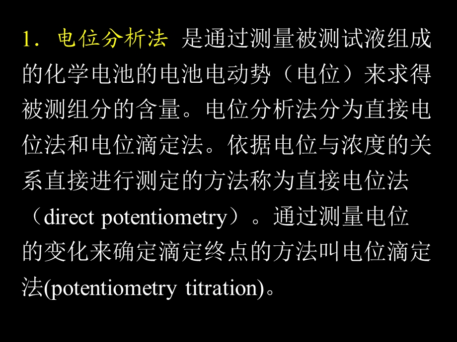 电位分析法.ppt_第3页