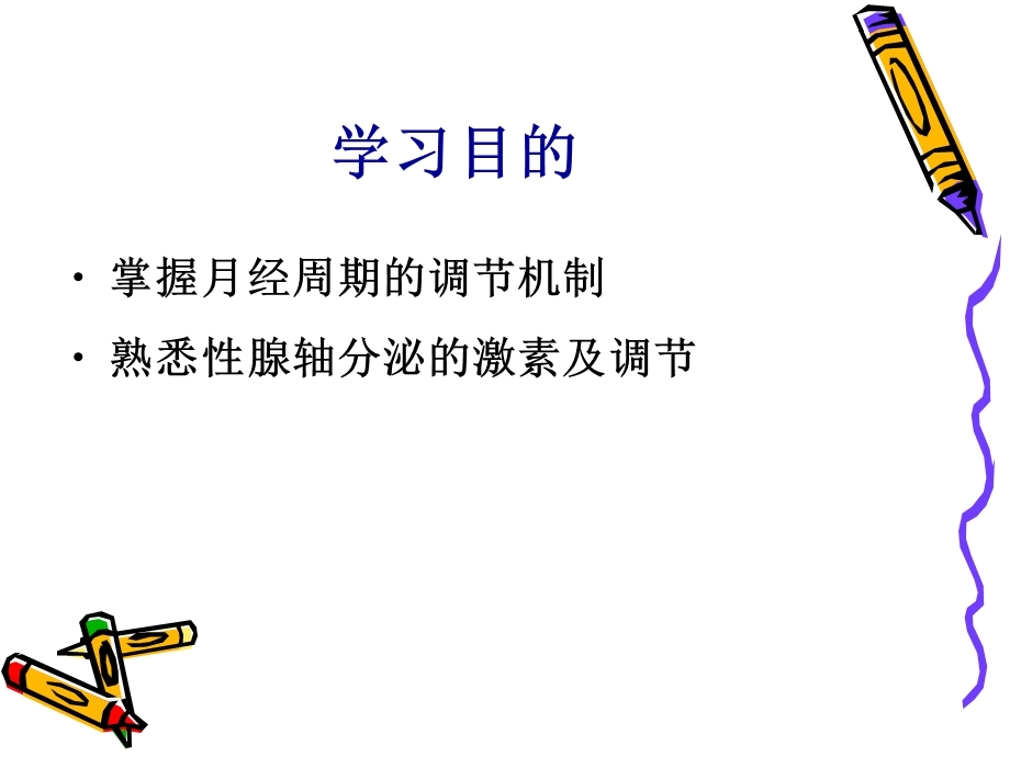 HPO轴神经内分泌调节(PPT46).ppt_第2页