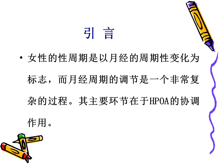 HPO轴神经内分泌调节(PPT46).ppt_第3页