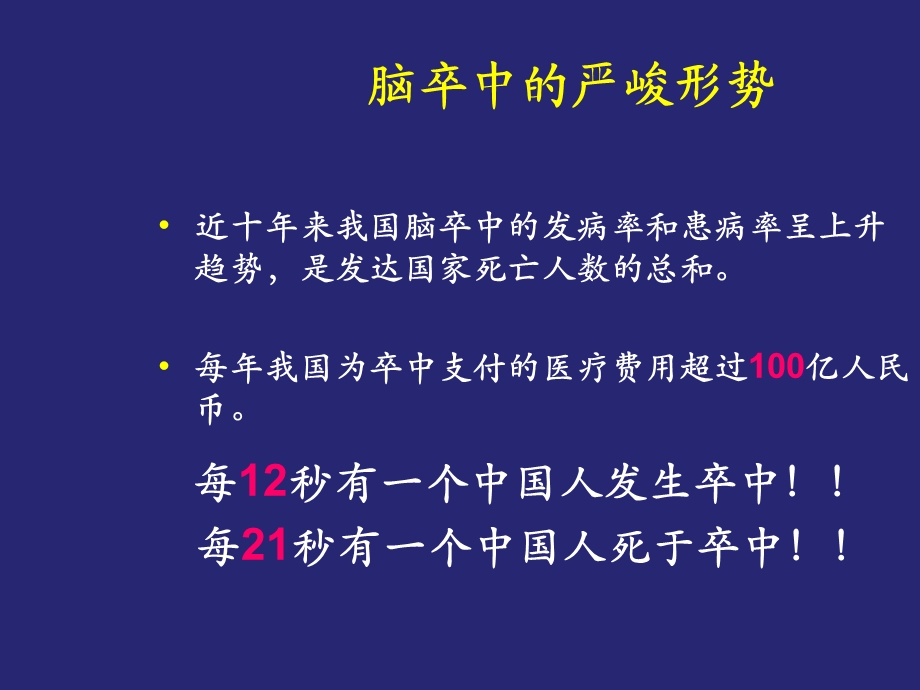 缺血性脑血管病诊断治疗医学幻灯片.ppt_第2页