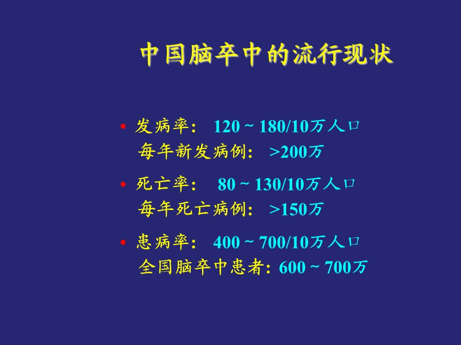 缺血性脑血管病诊断治疗医学幻灯片.ppt_第3页