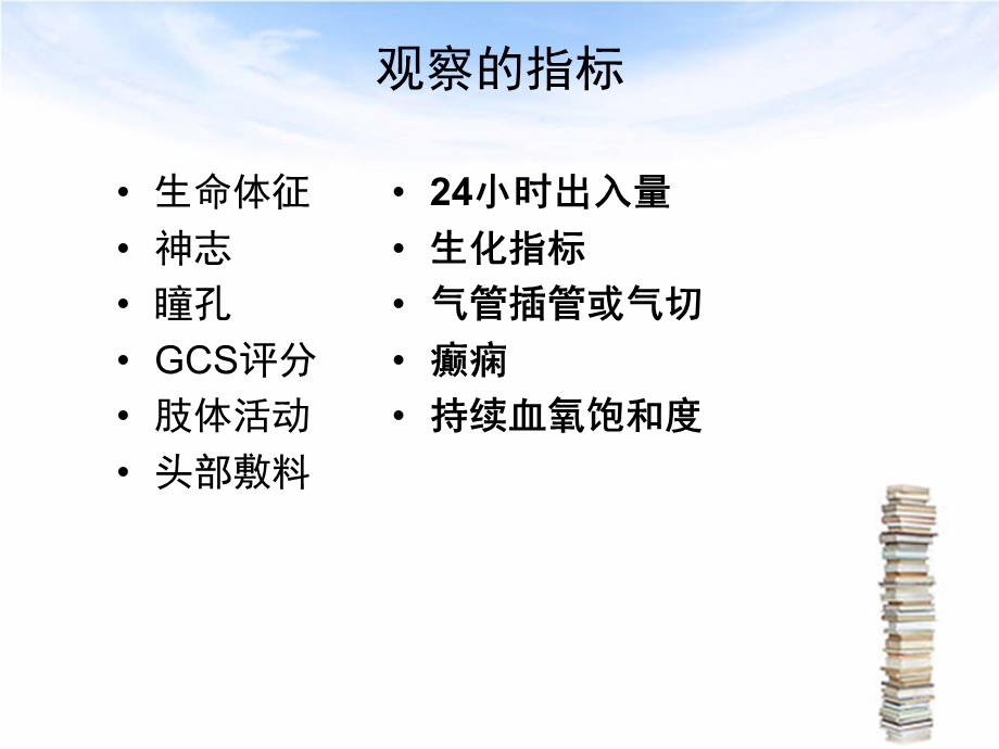 神经外科的病情观察.ppt_第3页