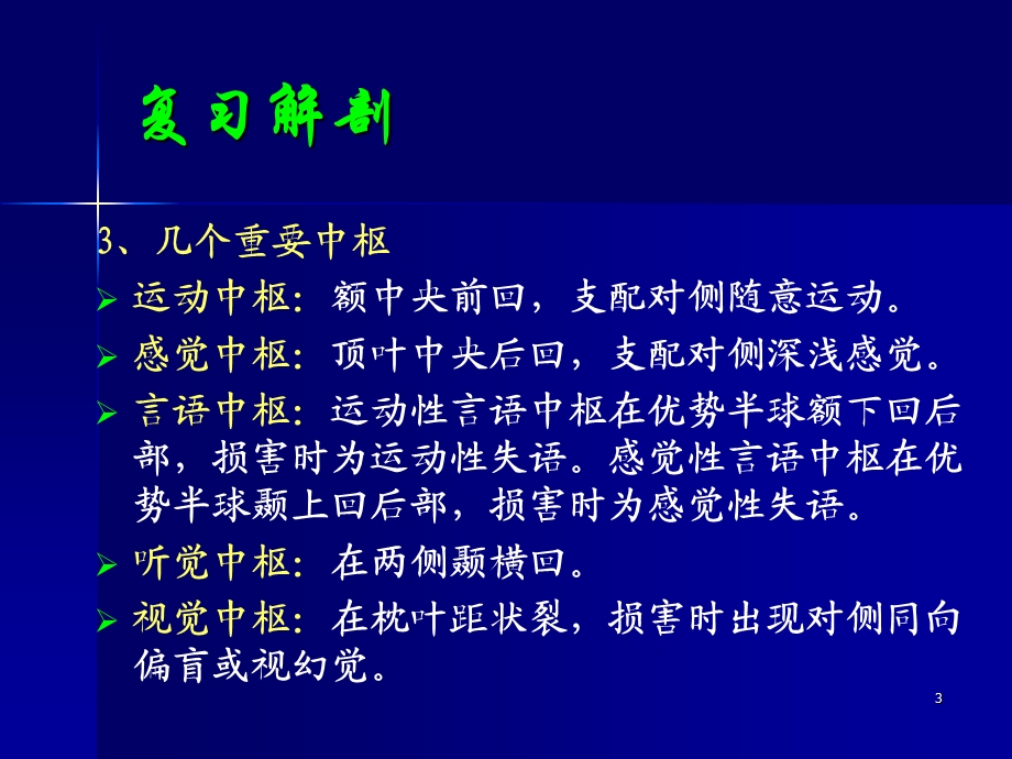 急性脑血管病.ppt_第3页