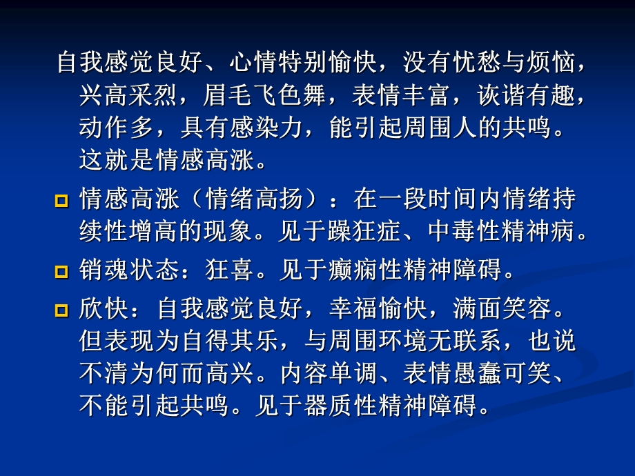 精神科症状学.ppt.ppt_第3页