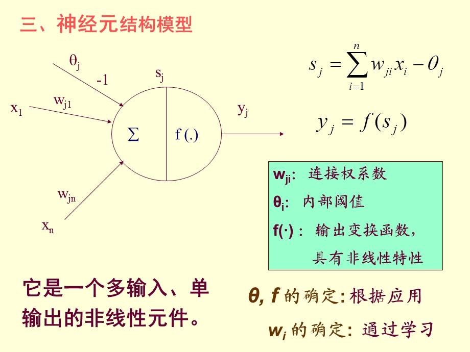 教学PPT神经网络控制.ppt_第3页