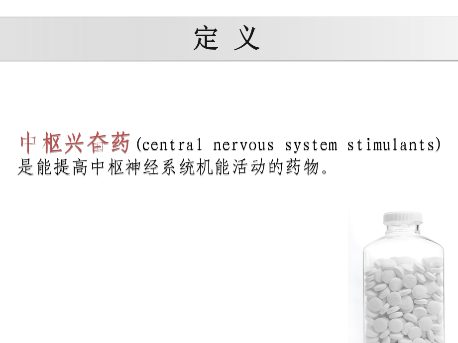 中枢兴奋药咖啡因.ppt_第3页