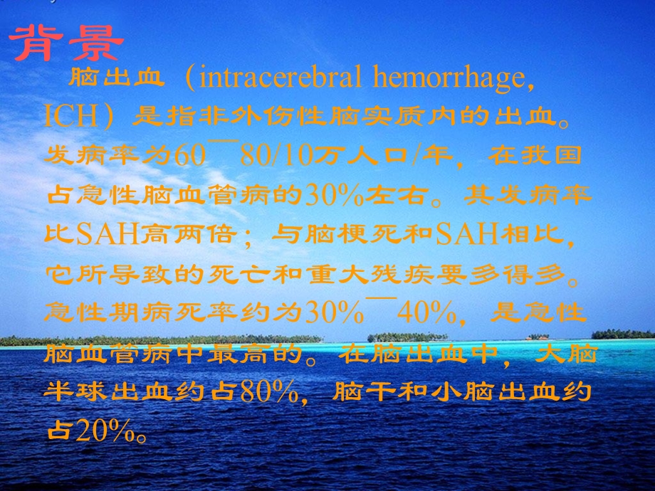 出血性脑血管病的治疗.ppt_第2页