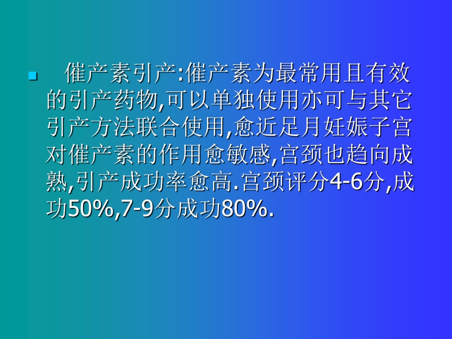 催产素的应用及注意事项.ppt_第2页