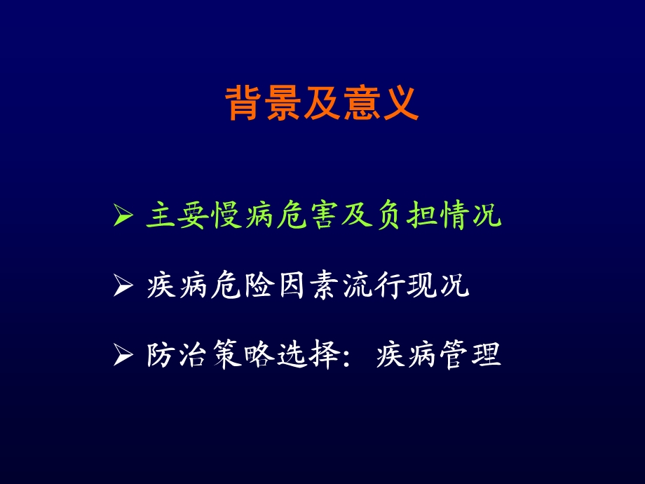 开展社区疾病管理的背景及意义.ppt_第2页