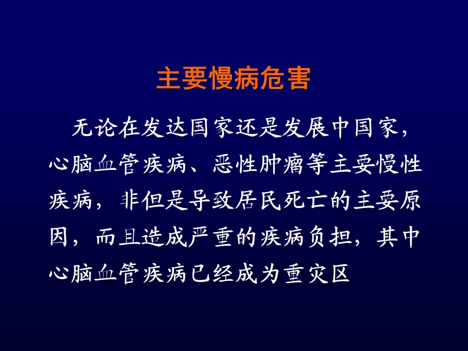 开展社区疾病管理的背景及意义.ppt_第3页