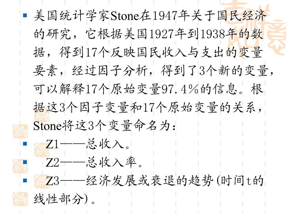 研《主成分分析与因子分析》 .ppt_第3页