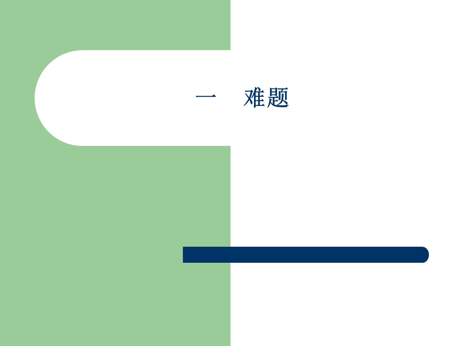 神经肌肉重建技术的基本理论与基本技术.ppt_第2页