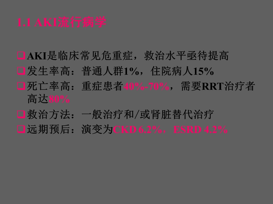 急性肾损伤防治进展.ppt_第3页