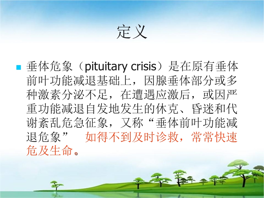 垂体危象.ppt_第2页