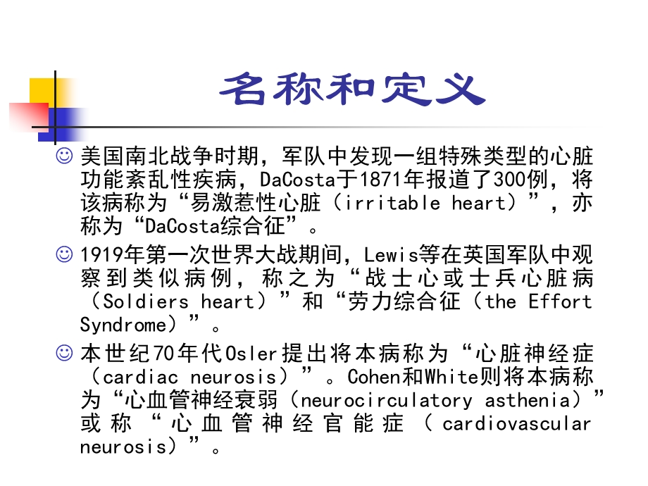 心脏神经官能症.ppt.ppt_第3页