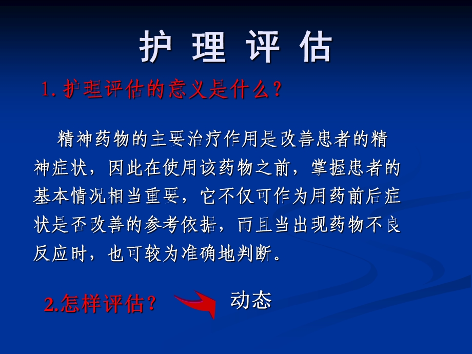 常见抗精神病药物副作用的护理.ppt_第3页