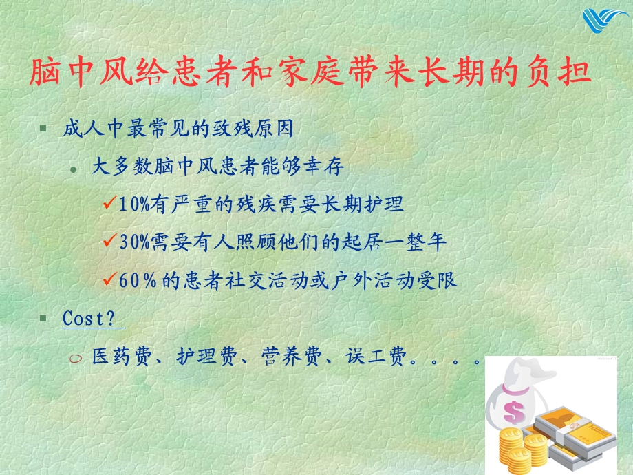 脑血管病预防科普讲座.ppt.ppt_第3页