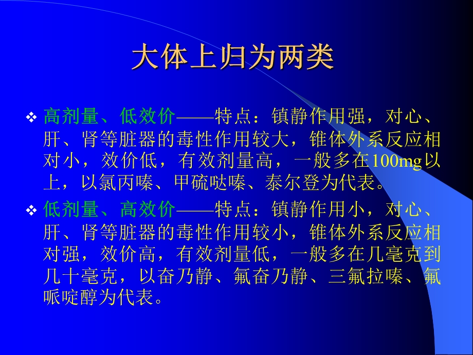 常见抗精神病药物的不良反应及注意事项.ppt_第3页