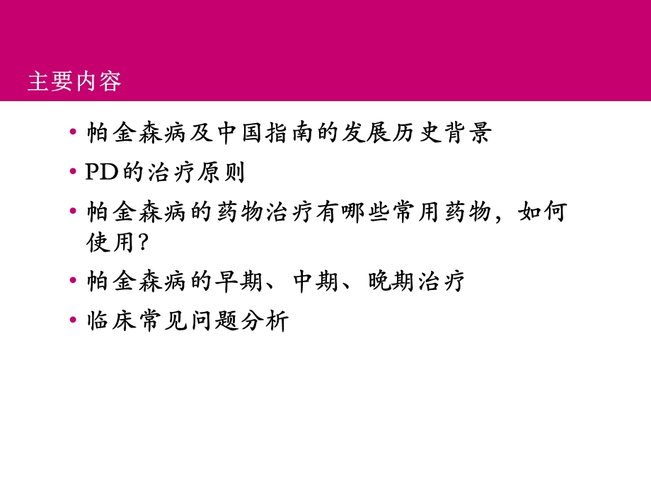 中国帕金森病指南.ppt_第2页