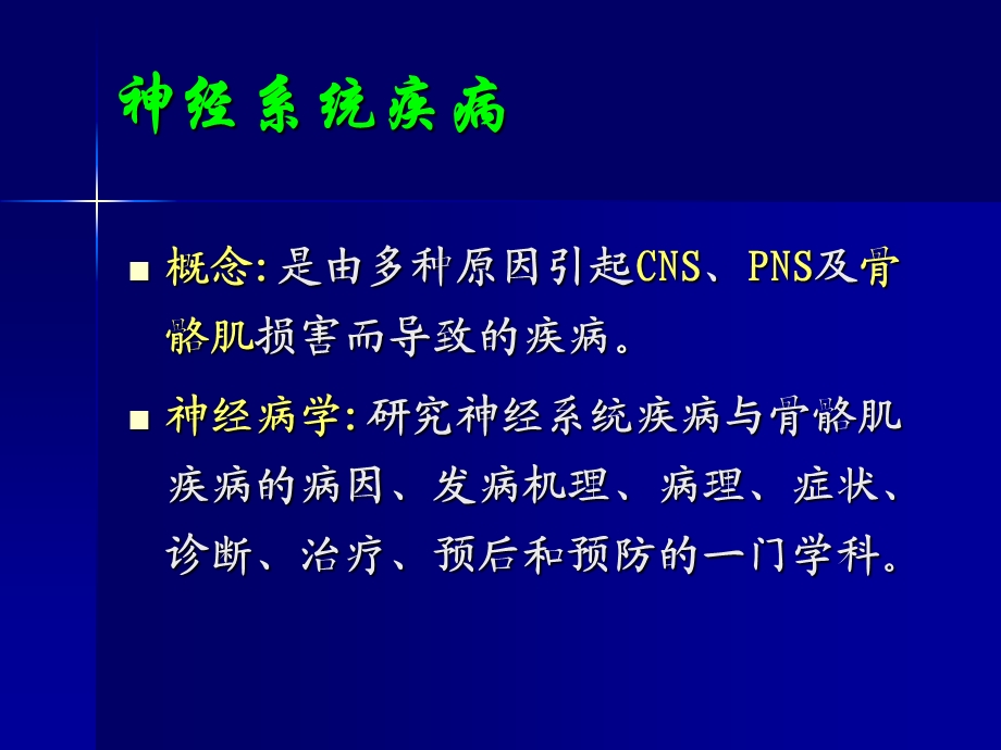 神经病学总论.ppt_第3页