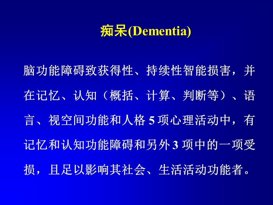 阿尔茨海默病2.ppt_第2页