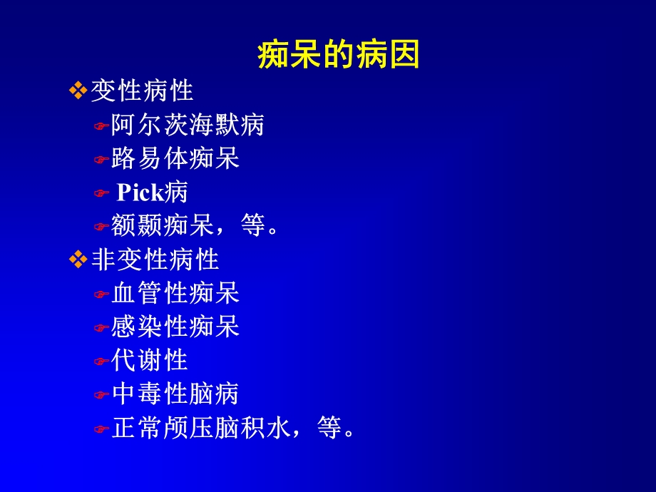 阿尔茨海默病2.ppt_第3页