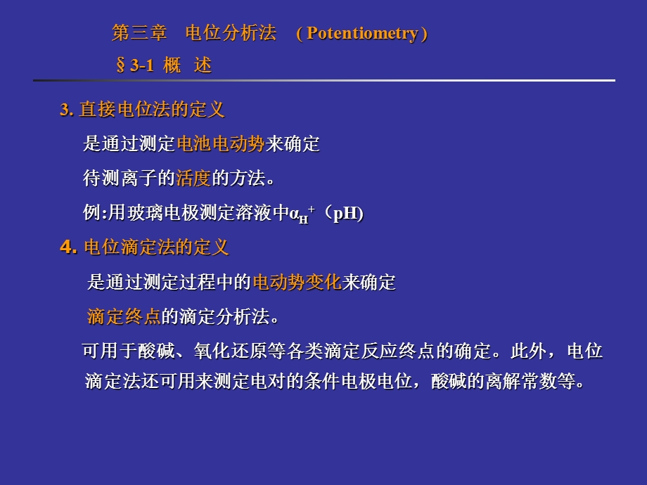 第三章.电位分析法【ppt】 .ppt_第3页