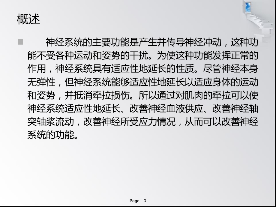 神经松动术.ppt_第3页