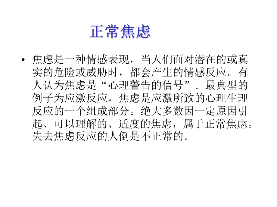 焦虑障碍基础.ppt_第2页