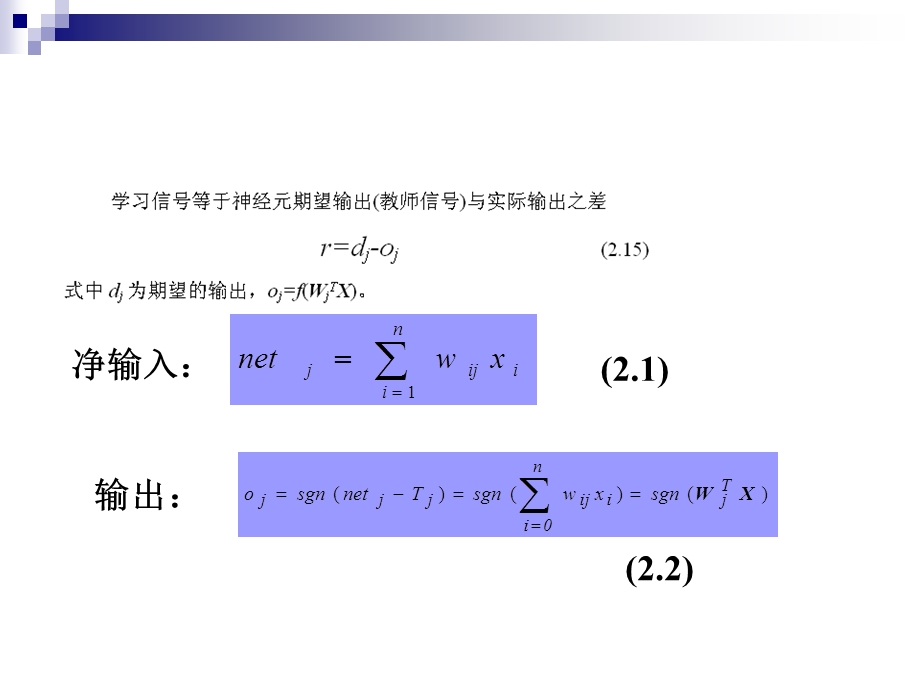 神经网络试验演示文稿.ppt_第3页