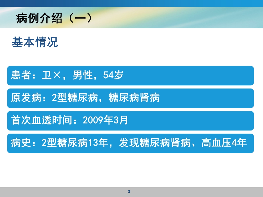 疑难病例讨论2.ppt.ppt_第3页