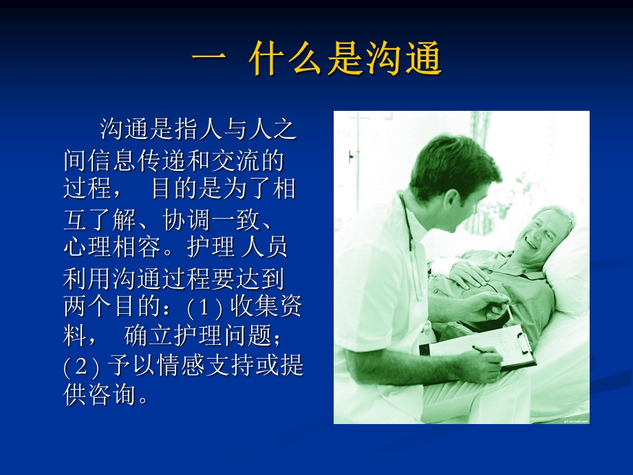 与精神病患者的沟通技巧.ppt_第2页