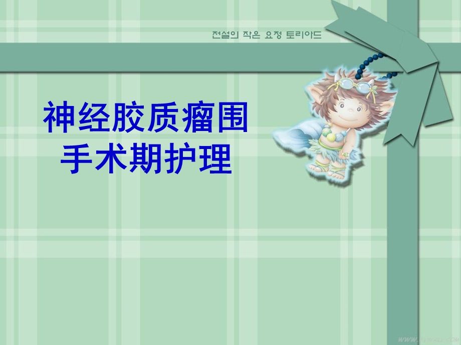 神经胶质瘤.ppt.ppt_第1页