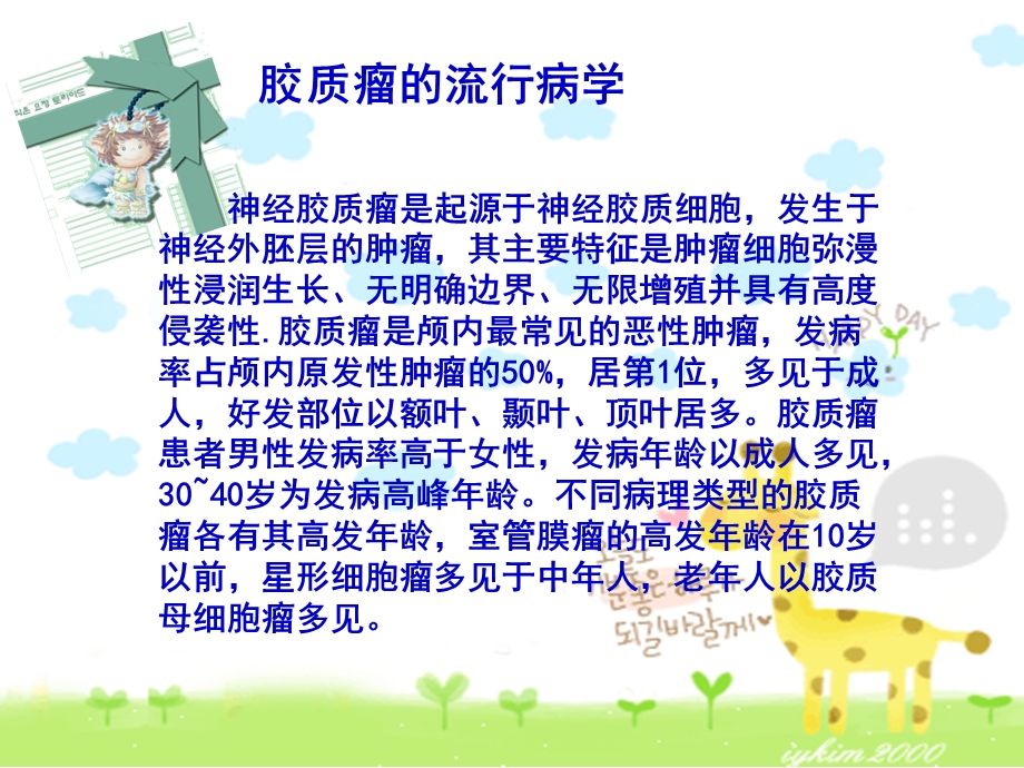 神经胶质瘤.ppt.ppt_第3页