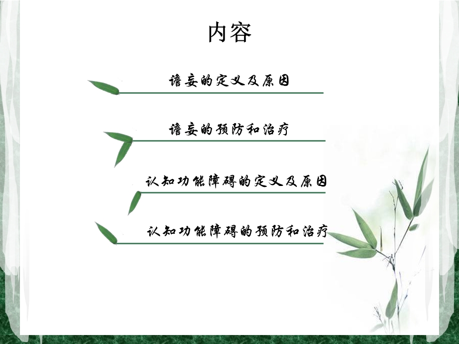 术后谵妄与认知功能障碍.ppt_第2页