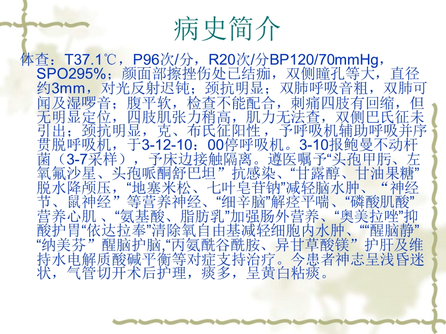 重型颅脑外伤患者的护理查房.ppt_第3页