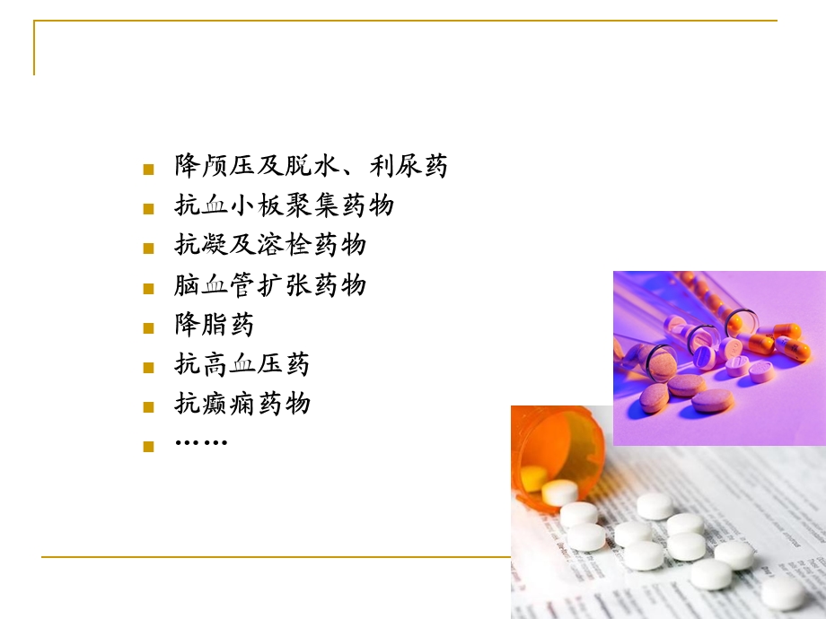 医院神经内科合理用药病例分析.ppt_第3页