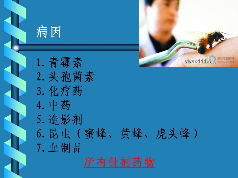 过敏性休克.ppt_第3页