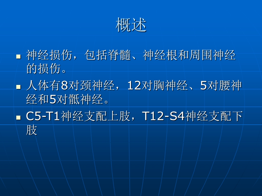 神经损伤定位诊断.ppt_第2页