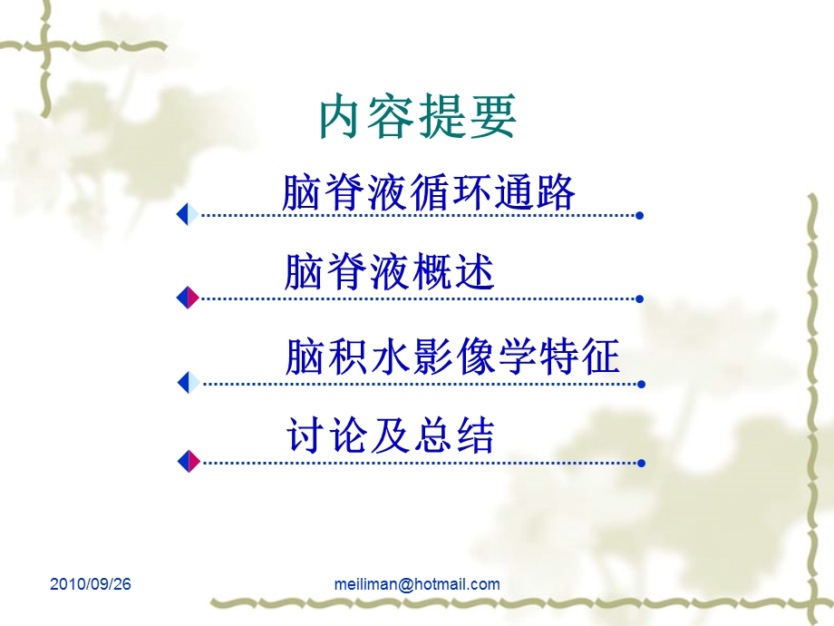 脑积水影像学特征 .ppt_第2页