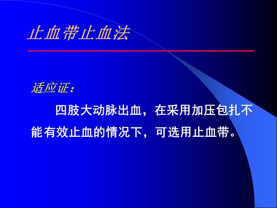 急救止血术.ppt.ppt_第3页