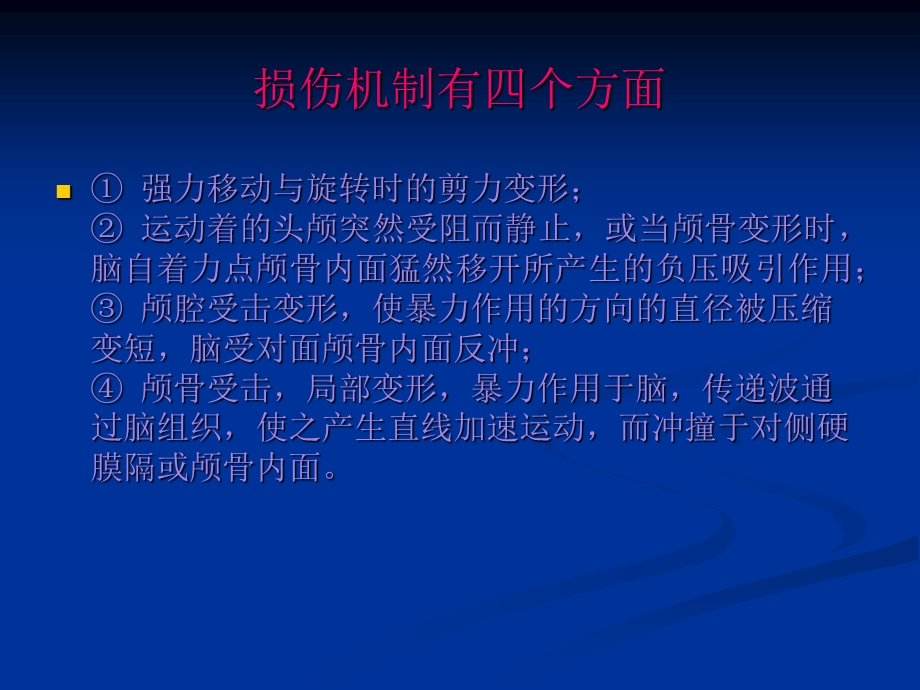 颅脑外伤的病情观察和护理【PPT】 .ppt_第3页