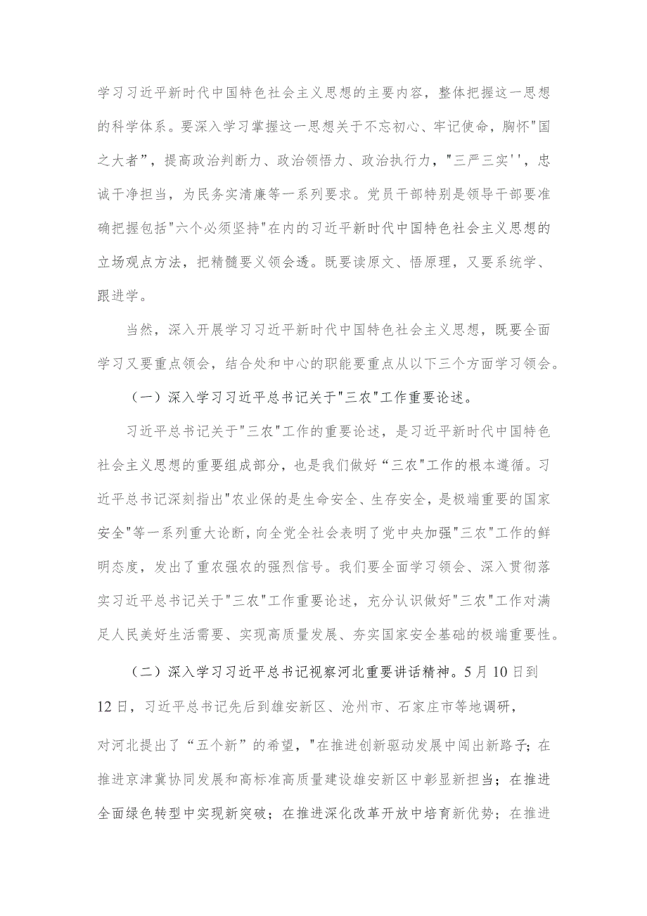 2023年主题教育党课讲稿与主题教育专题党课讲稿：增进对党的创新理论的思想认同增进对党的创新理论的思想认同【两篇文】.docx_第2页